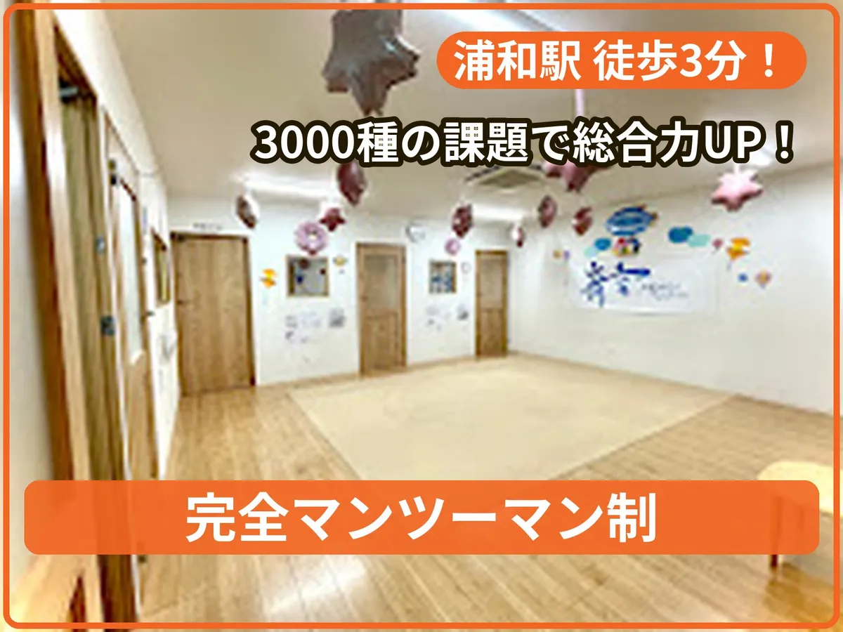 ブルースカイ浦和教室の写真 1