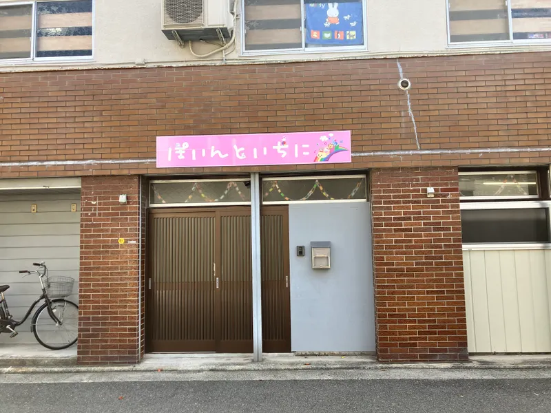 ぽいんといちに_写真