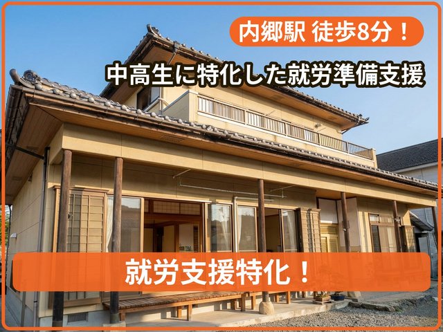 【就労特化】アイステップ(i-step)ジュニア グッドジョブ (job)