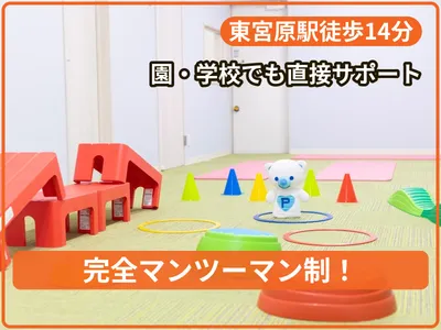 コペルプラスジュニア宮原・土呂教室