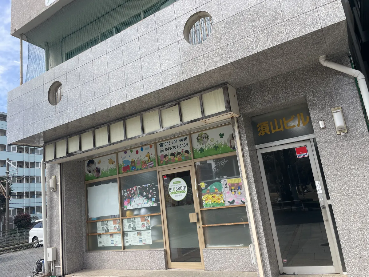 ブロッサムジュニア 花見川教室の写真 4