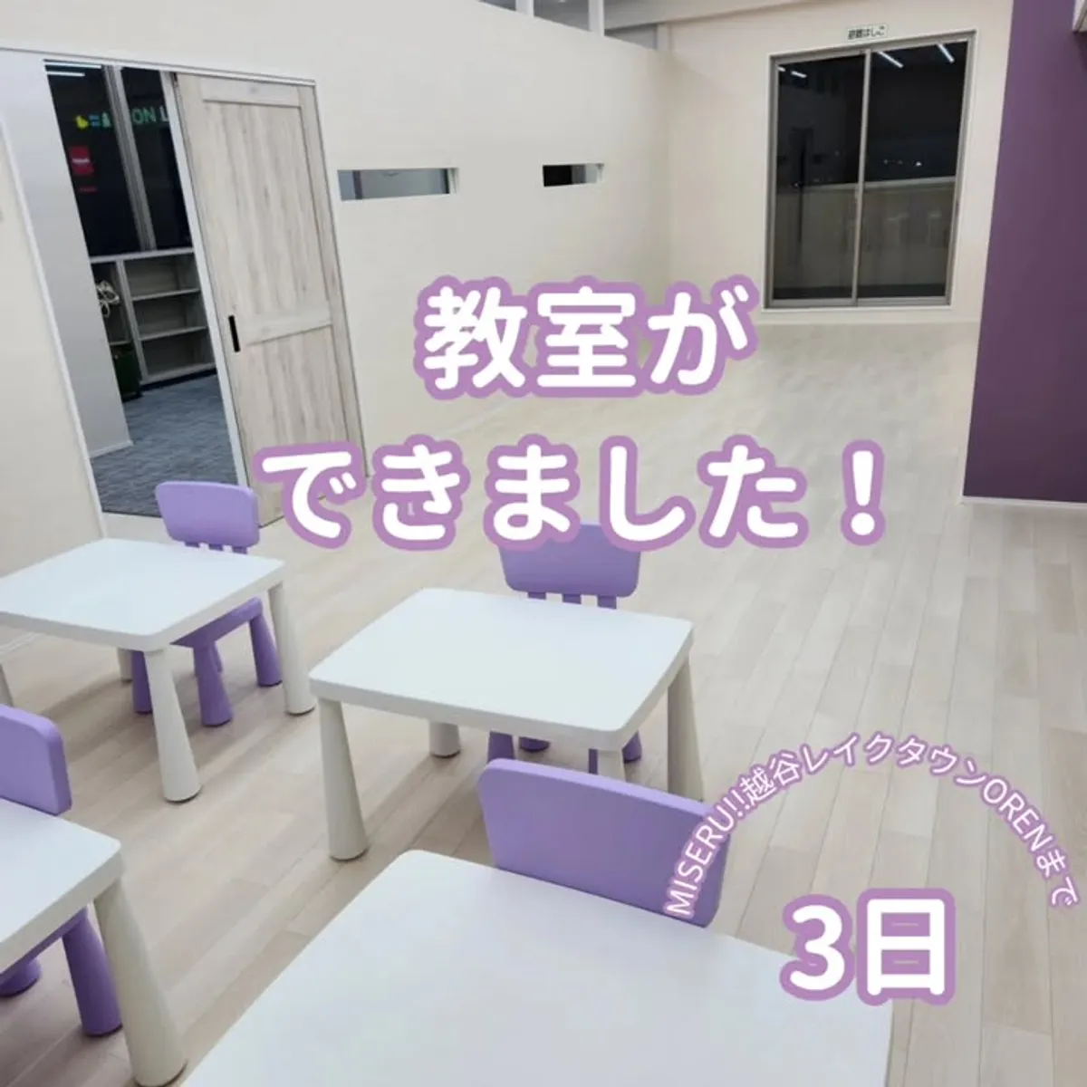 ミセル(MISERU)越谷レイクタウンの写真 6
