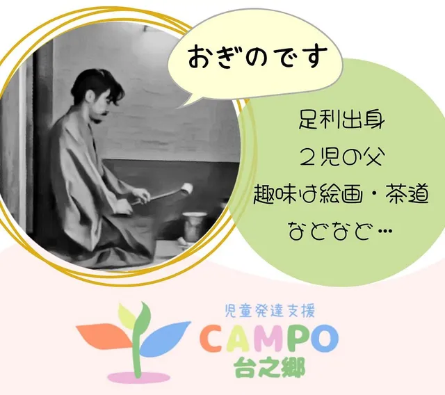 小学生の子供二人を育てる荻野代表による支援