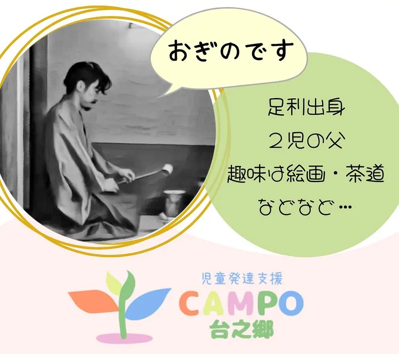 カンポ (Campo) 台之郷_写真