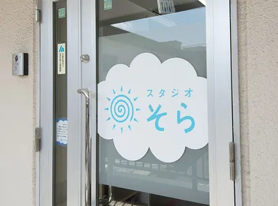 スタジオそら用賀