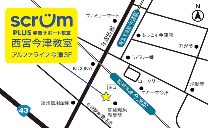 学習サポートスクラムプラス (scrumPLUS)西宮今津校_写真