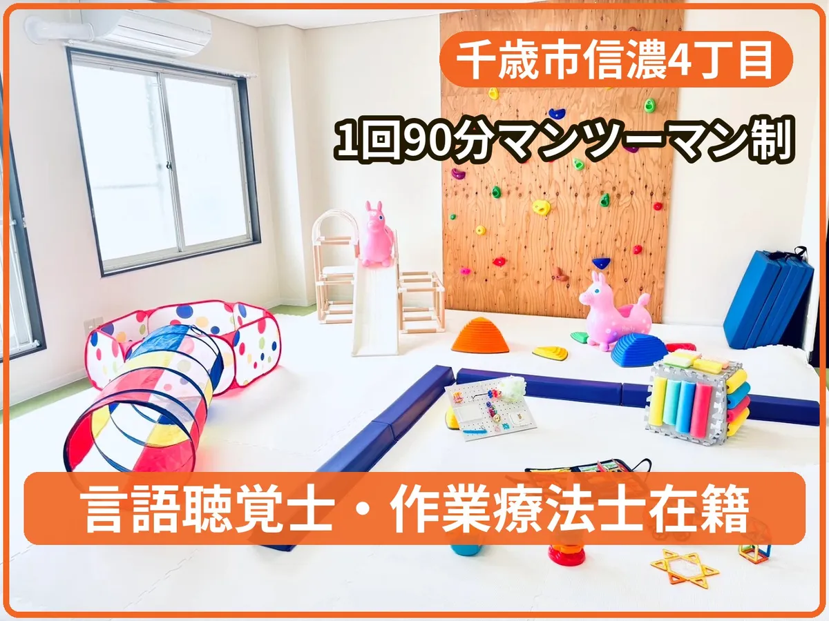 ゆめラボ千歳信濃教室の写真 1