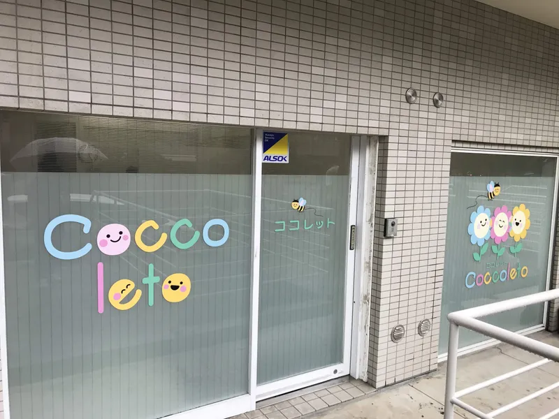 ココレット(Coccoleto)川西校_写真