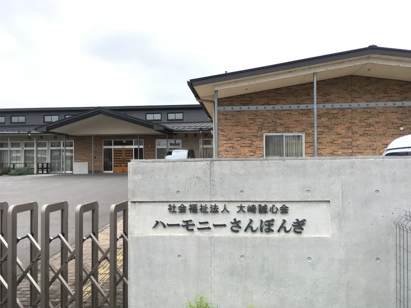 ハーモニーさんぼんぎ_写真