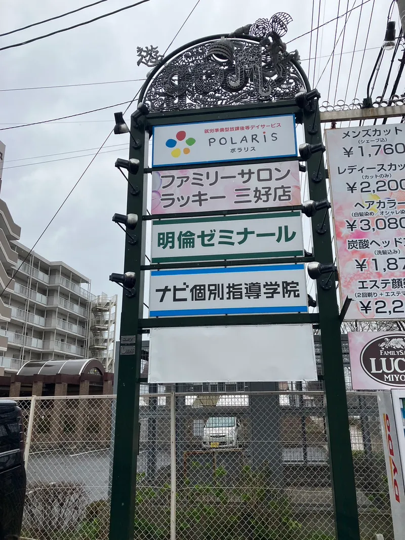 ポラリスみよし教室_写真
