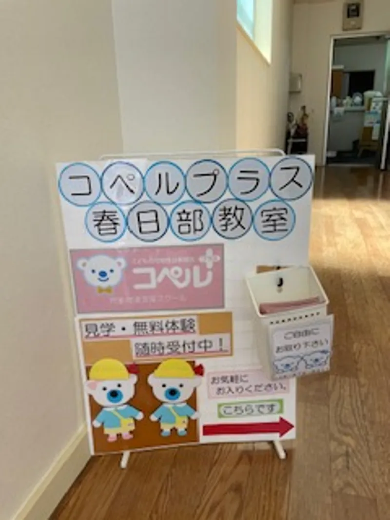コペルプラスジュニア春日部教室_写真