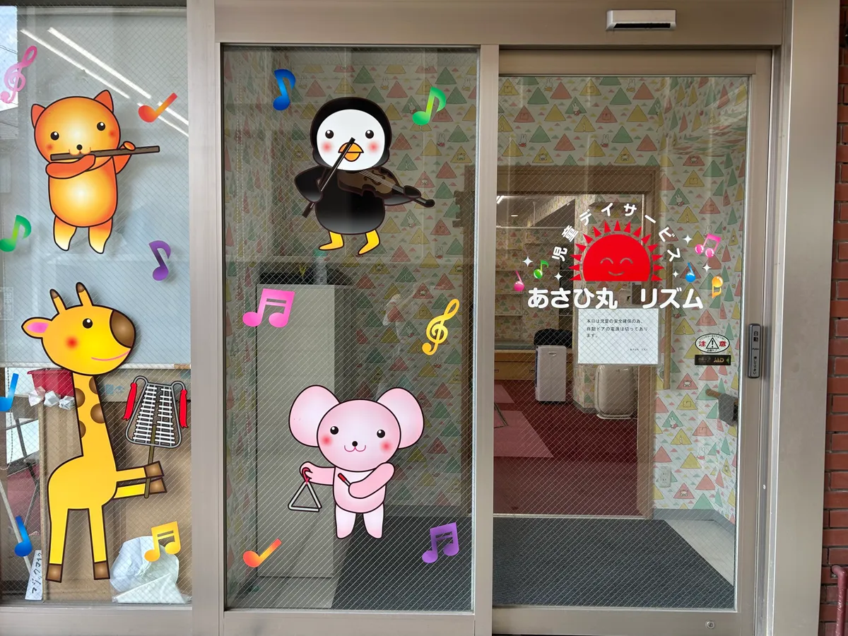 児童デイサービスあさひ丸リズムの写真 8