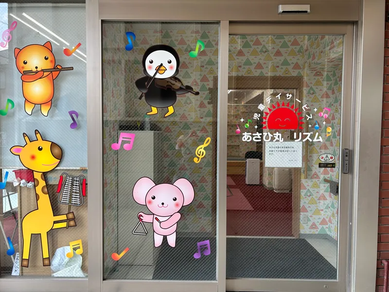 児童デイサービスあさひ丸リズム_写真