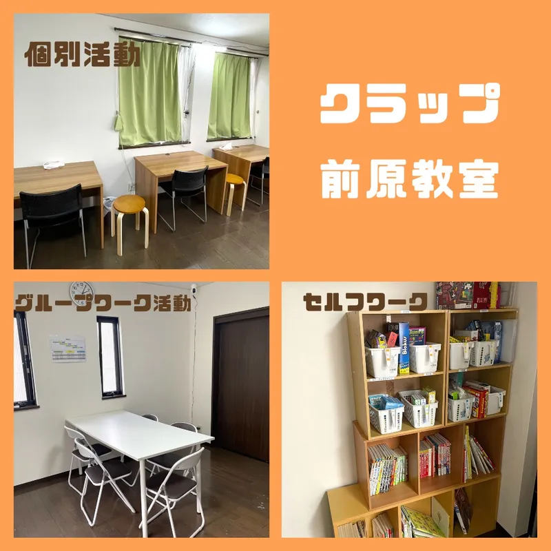 クラップ前原校_写真