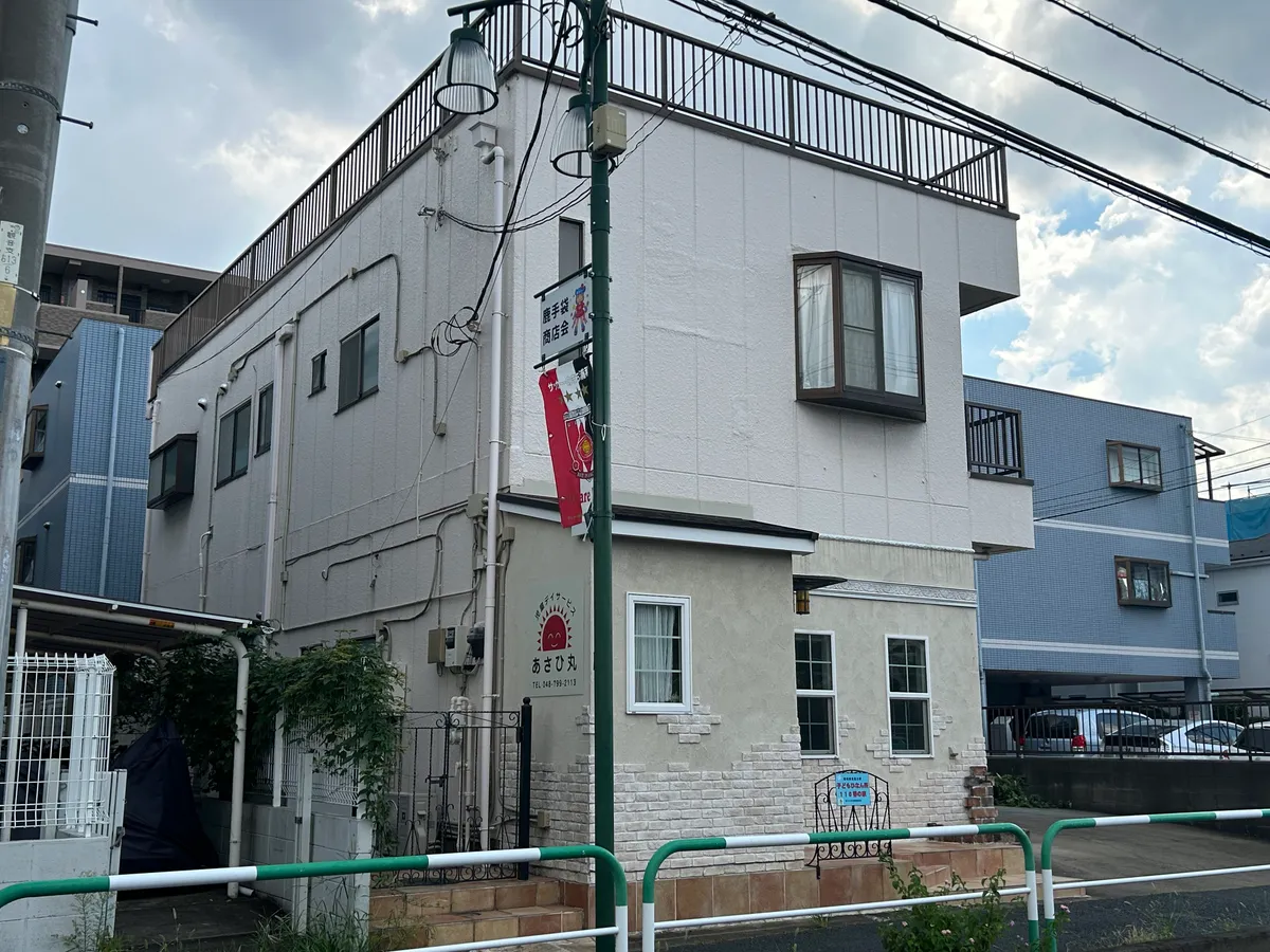 児童デイサービスあさひ丸の写真 4