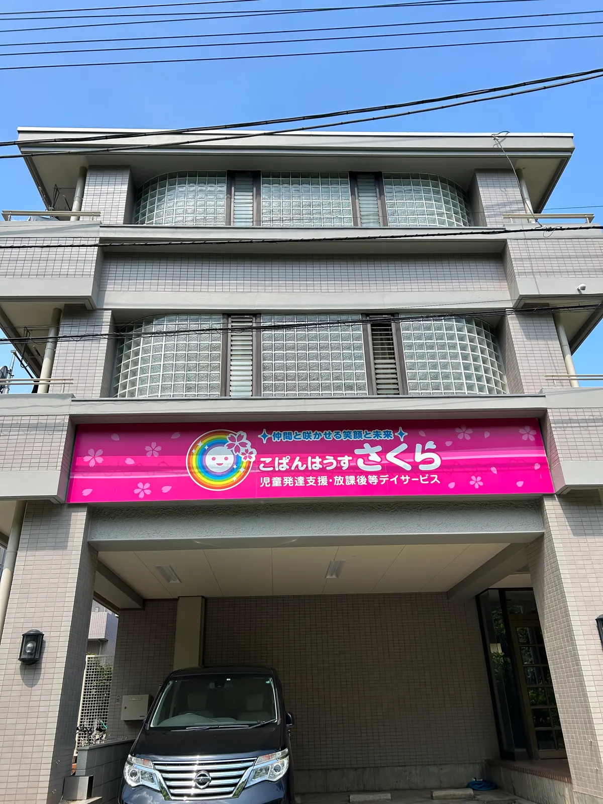 こぱんはうすさくらさいたま東浦和教室の写真 9