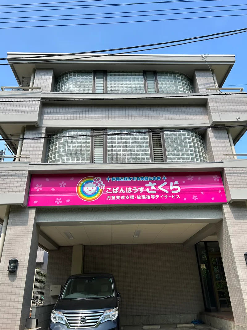 こぱんはうすさくらさいたま東浦和教室_写真