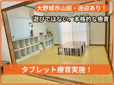 療育支援エフ 大野城御笠教室