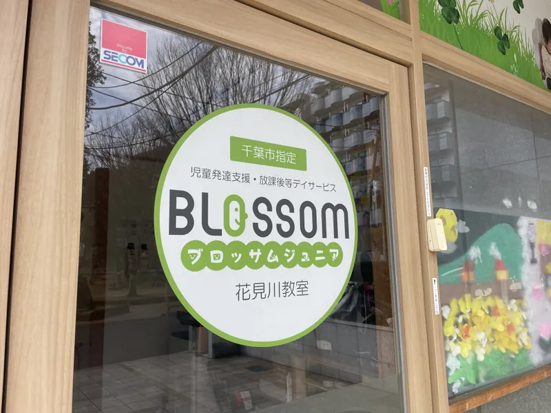 ブロッサムジュニア 花見川教室_写真
