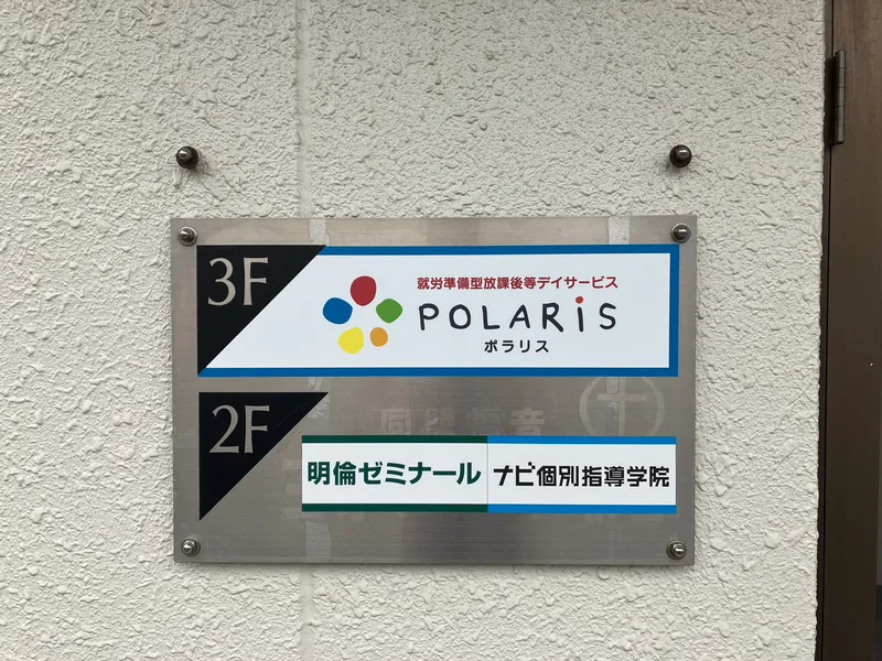 ポラリスみよし教室_写真