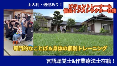ことばと運動の専門療育 マル (Maru)