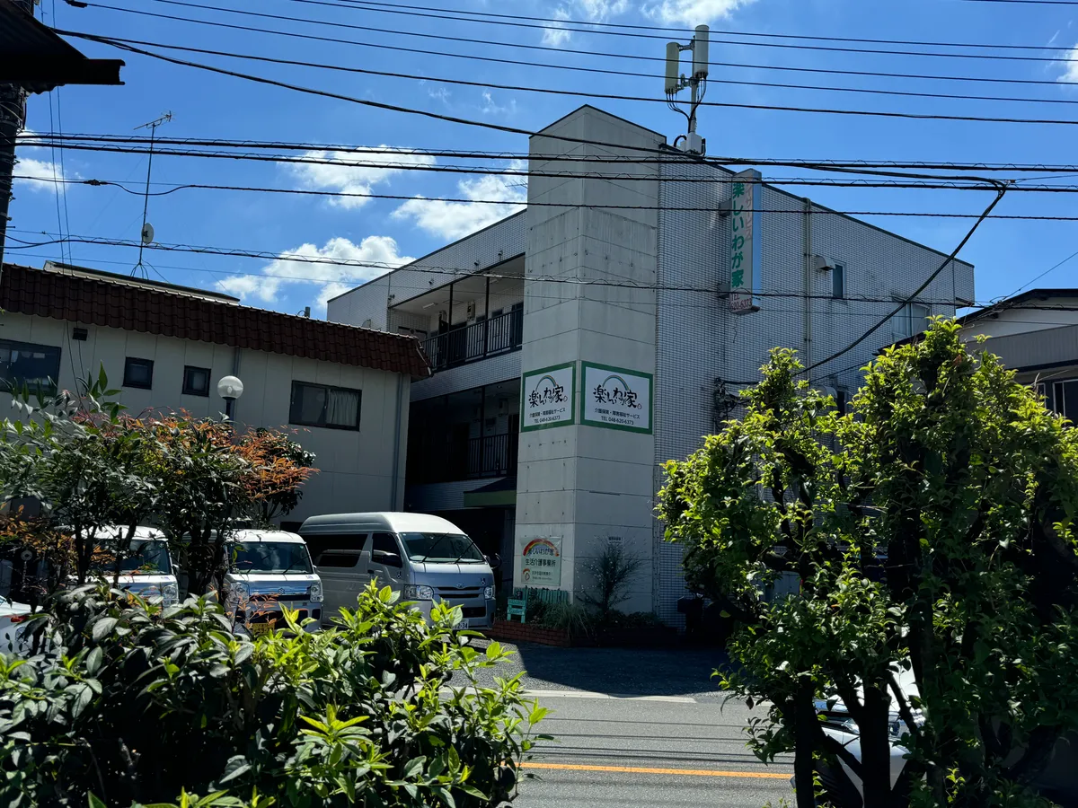 児童デイサービス楽しいわが家の写真 4
