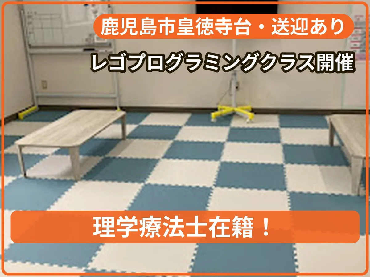 児童デイサービス ラウレア皇徳寺台の写真 1