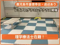 児童デイサービス ラウレア皇徳寺台_写真