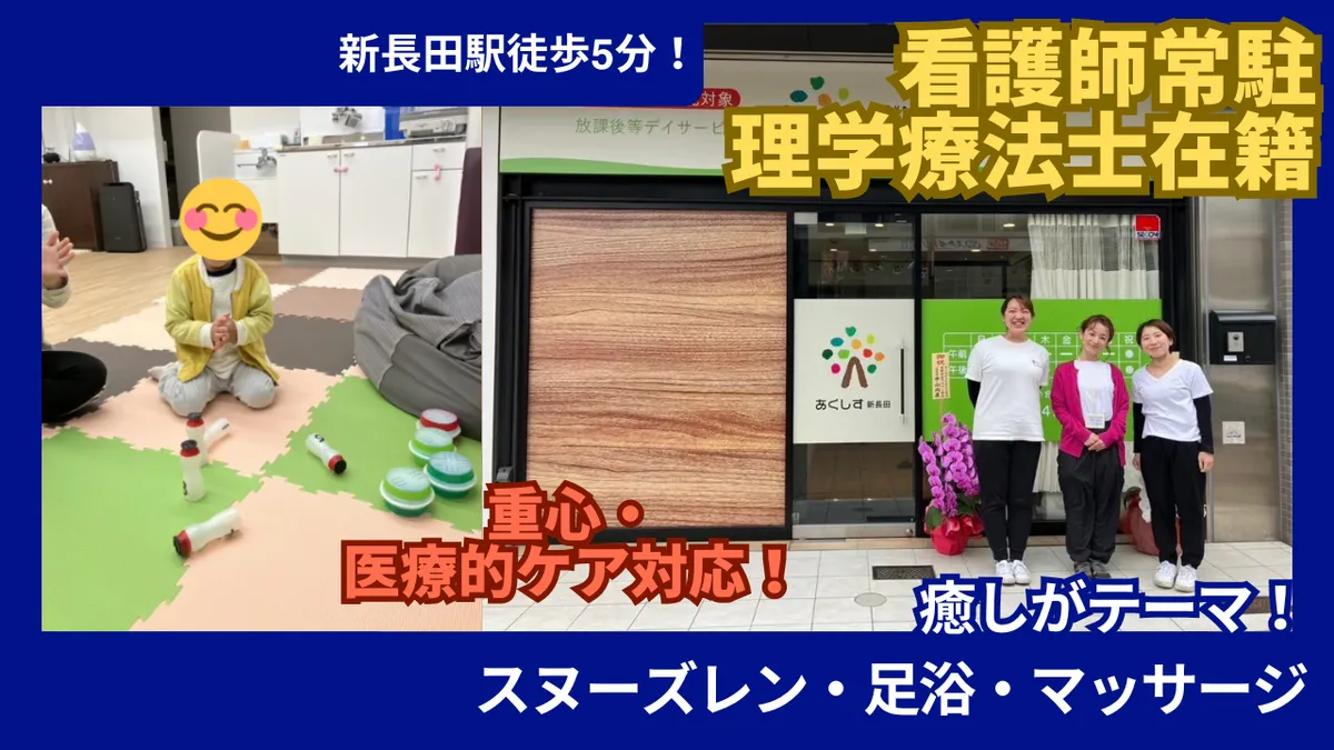 【重心専門】子どもみらいサポートあくしす新長田の写真
