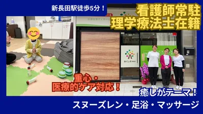 【重心専門】子どもみらいサポートあくしす新長田