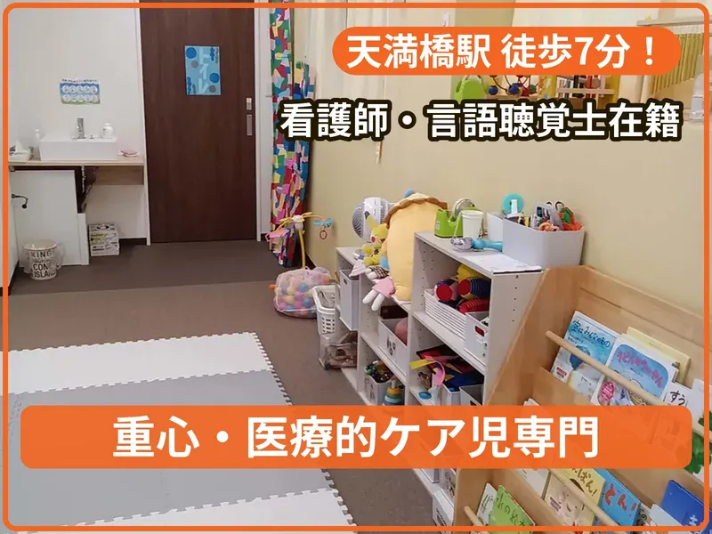 インフィニティキッズてんま_写真