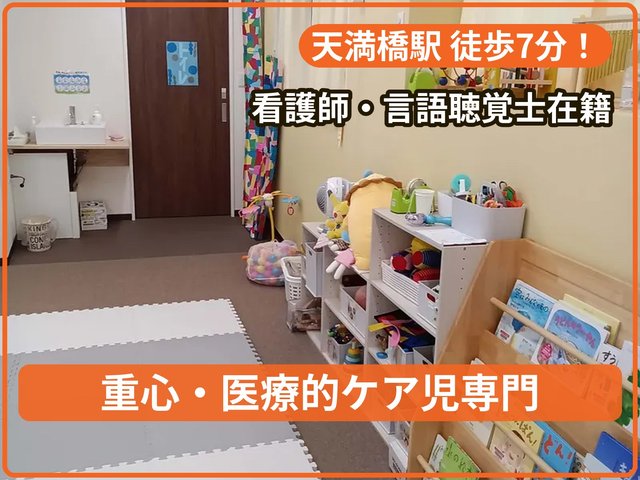 インフィニティキッズてんま_写真