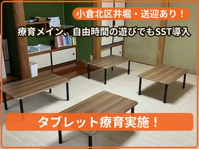 【2026年6月オープン】療育支援エフ 井堀教室
