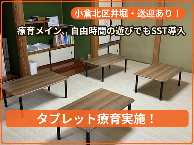 【2026年6月オープン】療育支援エフ 井堀教室
