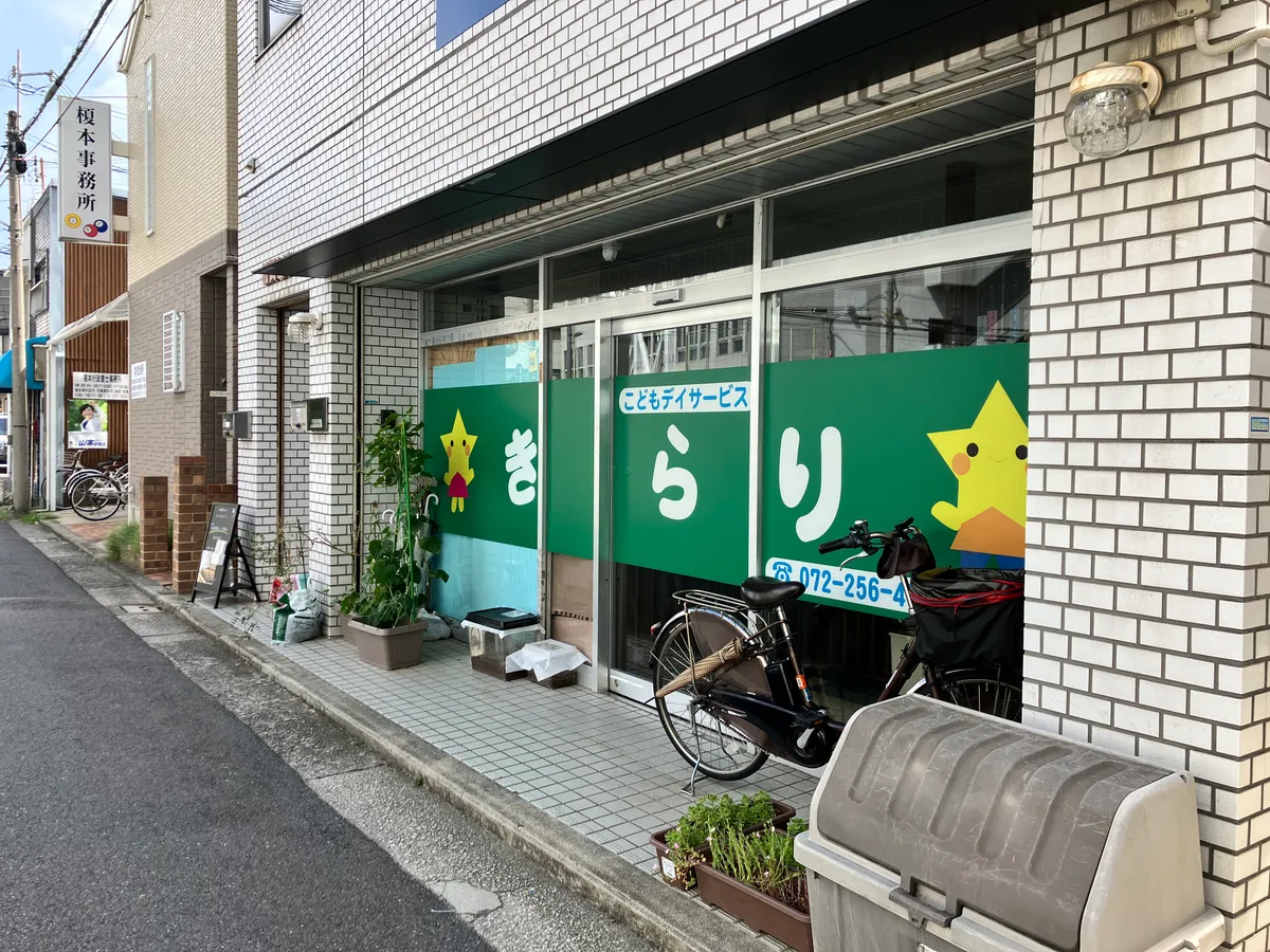 こどもデイサービスきらり中安井ルームの写真