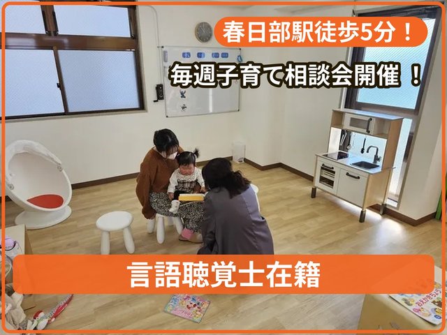 てらぴぁぽけっと春日部駅前教室_写真