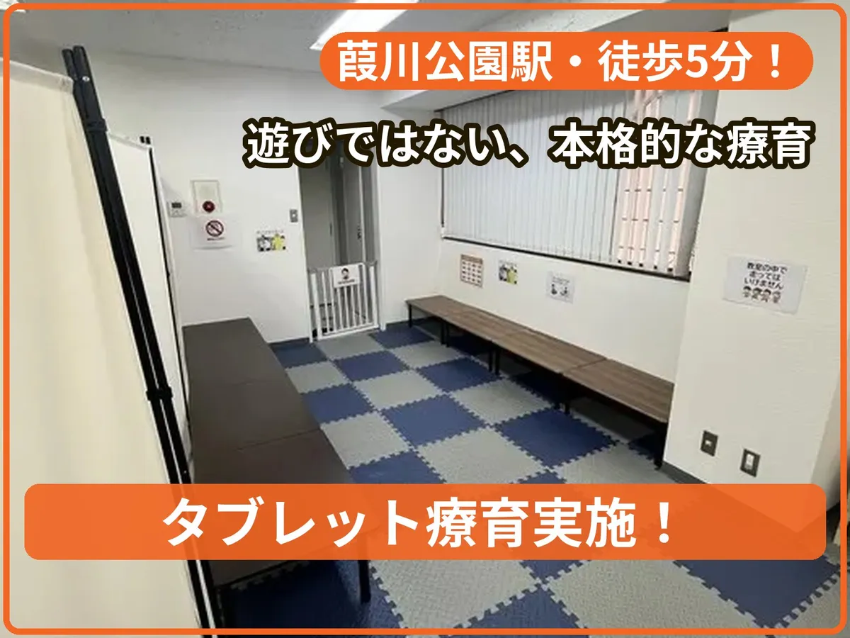 療育支援エフ 千葉中央教室の写真 1
