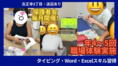 【就労準備】はぴねすジョブ古正寺