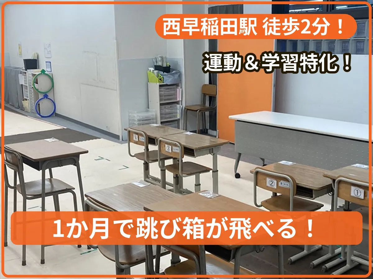 スポーツひろばプレイス 高田馬場教室の写真 1