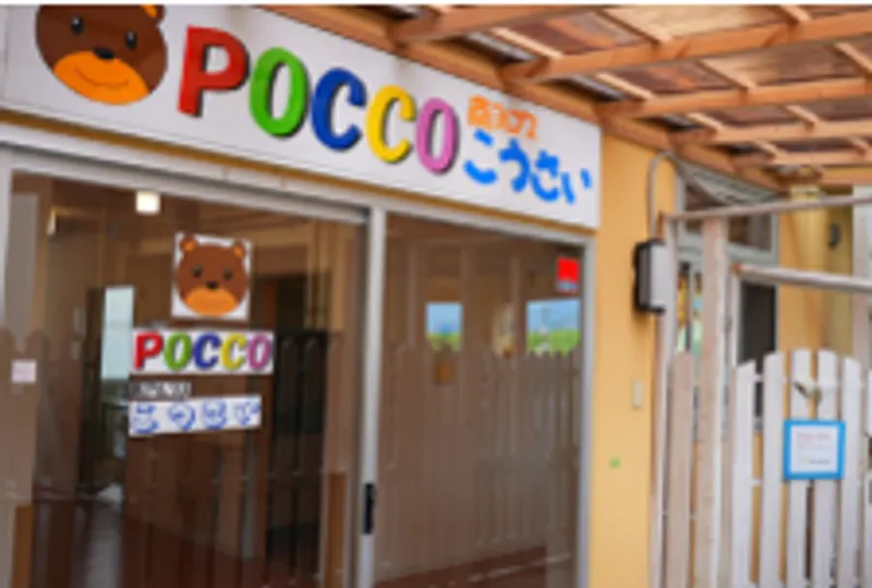 ポコ(POCCO)南アルプスこうさい_写真