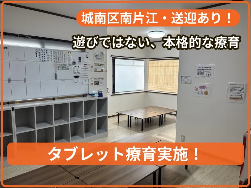 療育支援エフ 南片江教室_写真