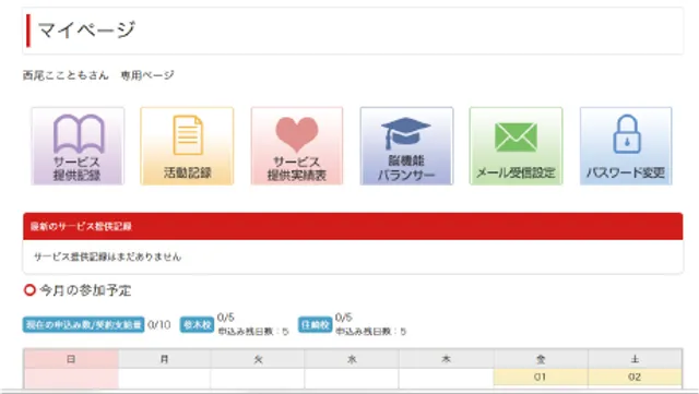 成長療育支援システム HUG-ハグ-