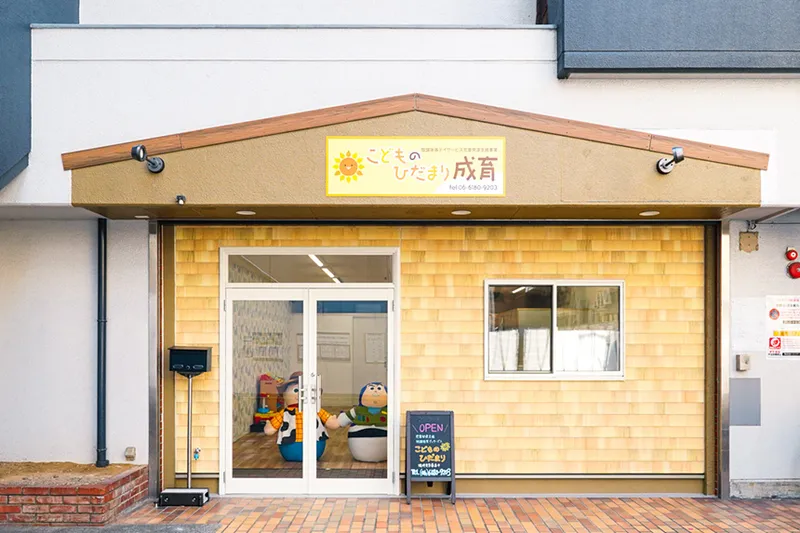 こどものひだまり 成育_写真