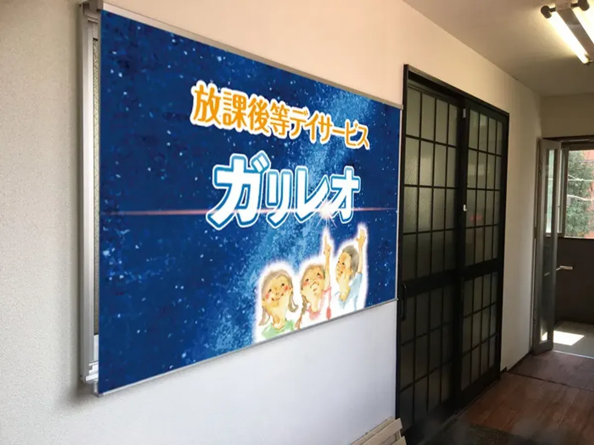 ガリレオ 深江教室の写真 14