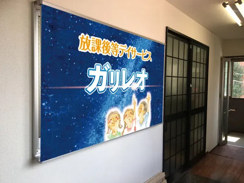 ガリレオ 深江教室_写真