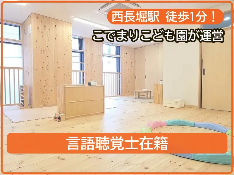 こでまりまーる堀江_写真