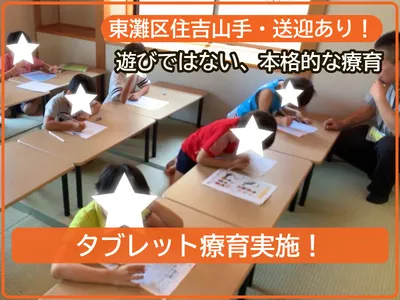 療育支援エフ 住吉山手教室【2027年4月オープン】