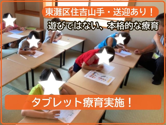 療育支援エフ 住吉山手教室【2027年4月オープン】_写真