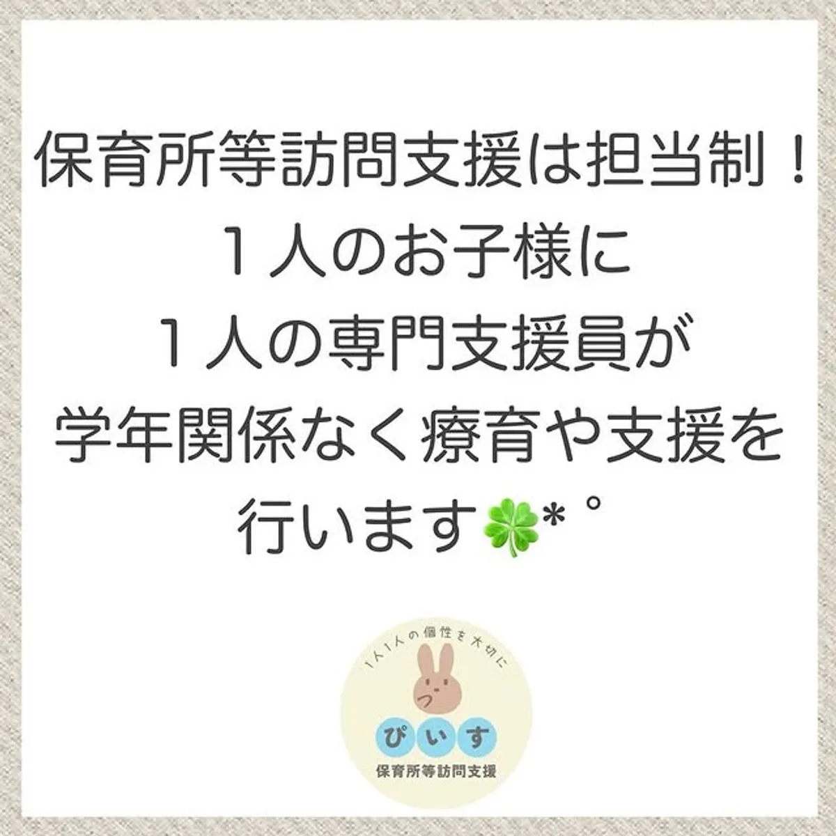 保育所等訪問支援 ぴぃすの写真 5