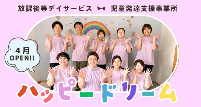 ハッピードリーム_写真
